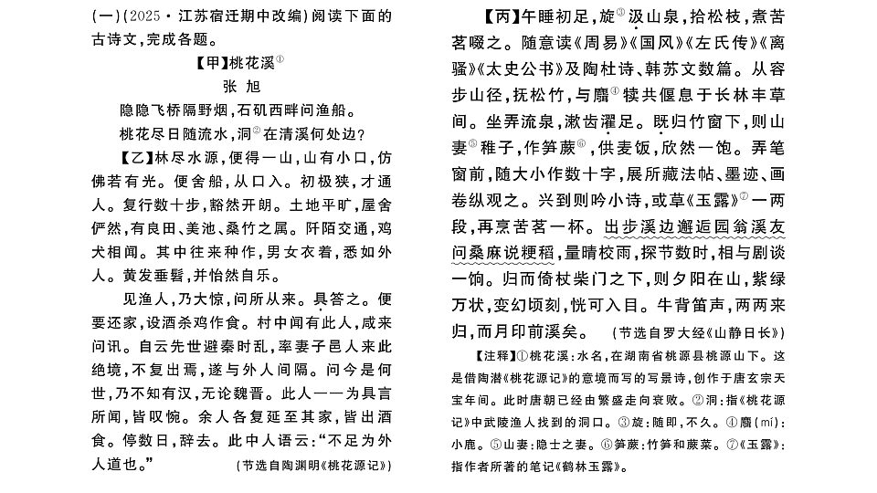 初中语文新部编版八年级下册期末专题九 古诗文联读复习作业课件（2026春）（放映显示答案）第2页
