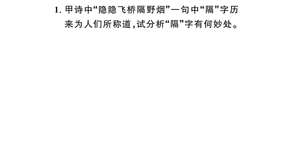 初中语文新部编版八年级下册期末专题九 古诗文联读复习作业课件（2026春）（放映显示答案）第3页