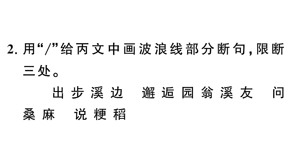 初中语文新部编版八年级下册期末专题九 古诗文联读复习作业课件（2026春）（放映显示答案）第4页