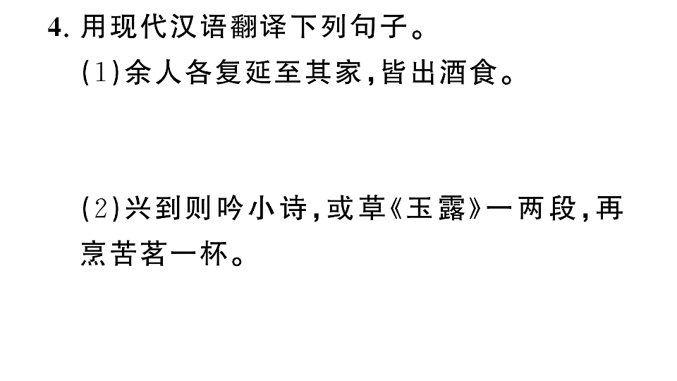 初中语文新部编版八年级下册期末专题九 古诗文联读复习作业课件（2026春）（放映显示答案）第6页