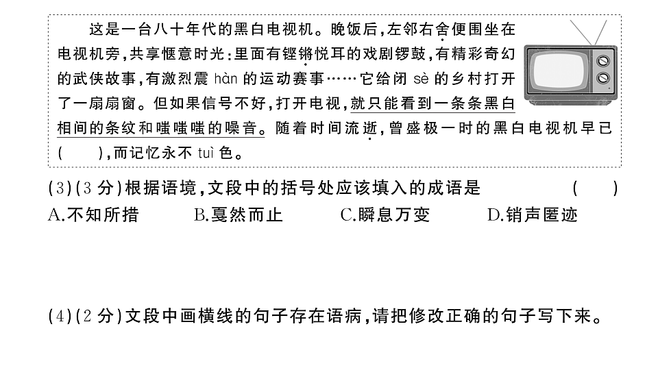 初中语文新部编版八年级下册期末综合检测卷作业课件（2026春）（放映显示答案）第3页