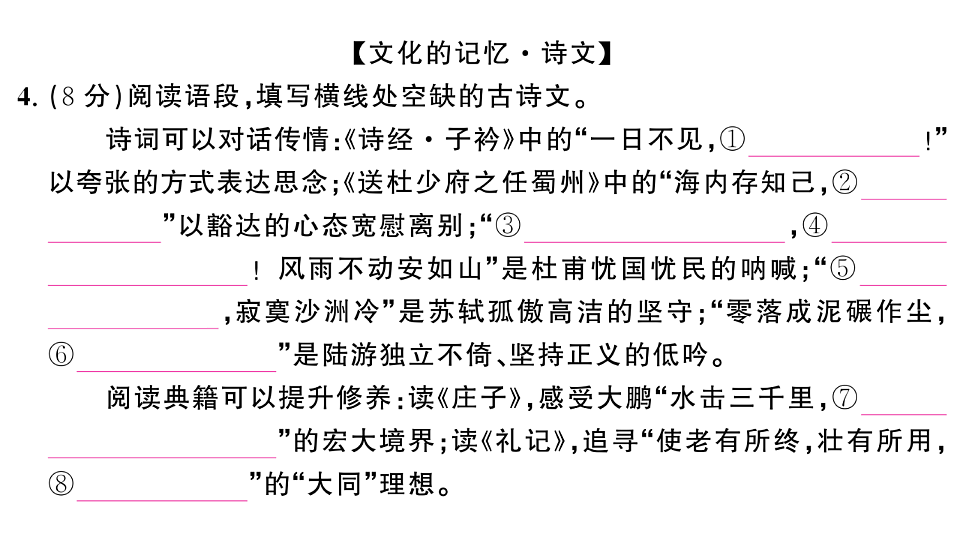 初中语文新部编版八年级下册期末综合检测卷作业课件（2026春）（放映显示答案）第6页