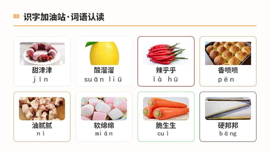 《语文园地三》第1课时第3页