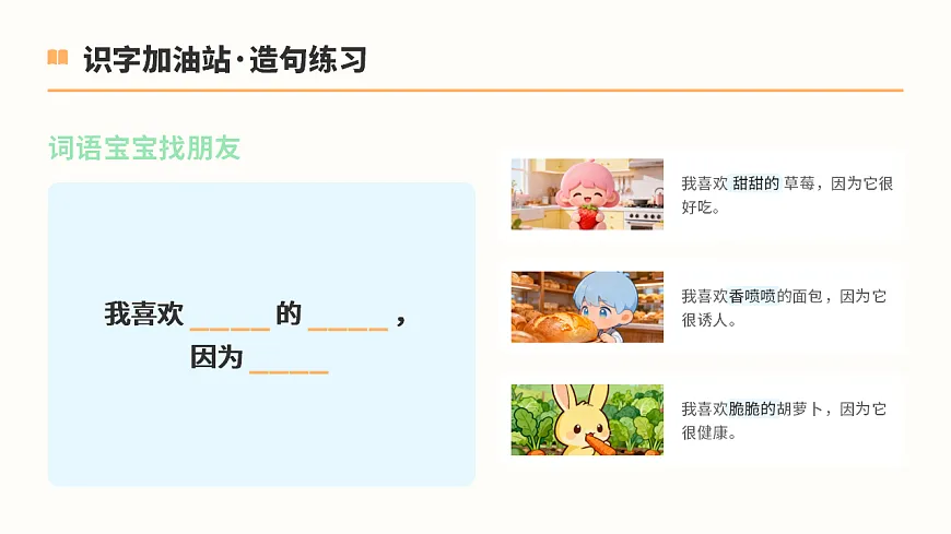 《语文园地三》第1课时第5页