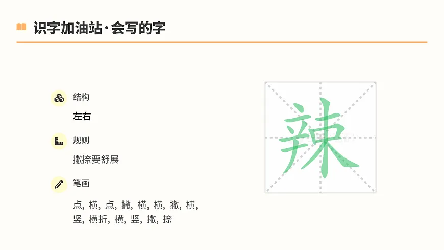 《语文园地三》第1课时第7页