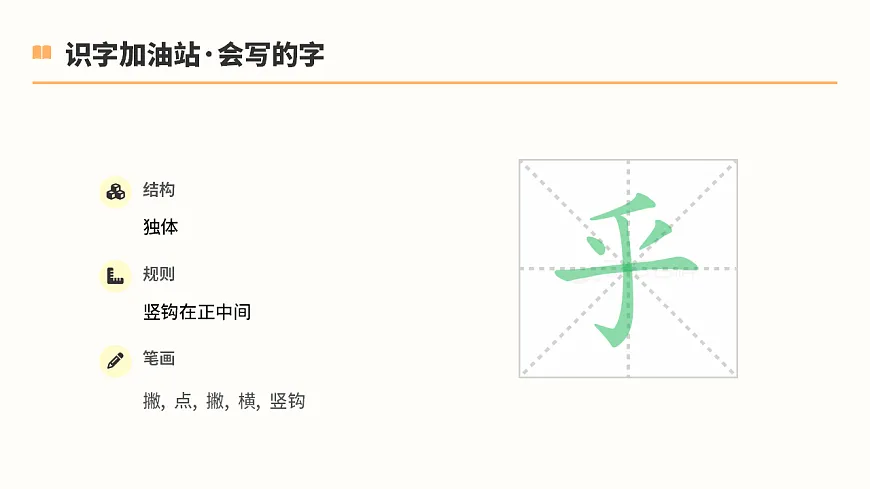 《语文园地三》第1课时第8页