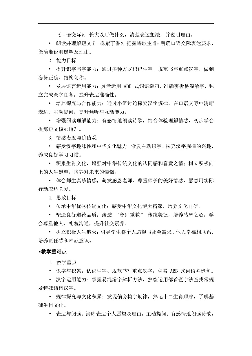 《语文园地三》教案（第2课时）第2页