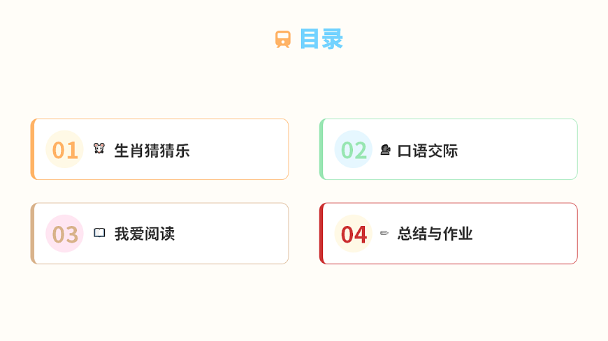 语文园地三·第二课时第2页