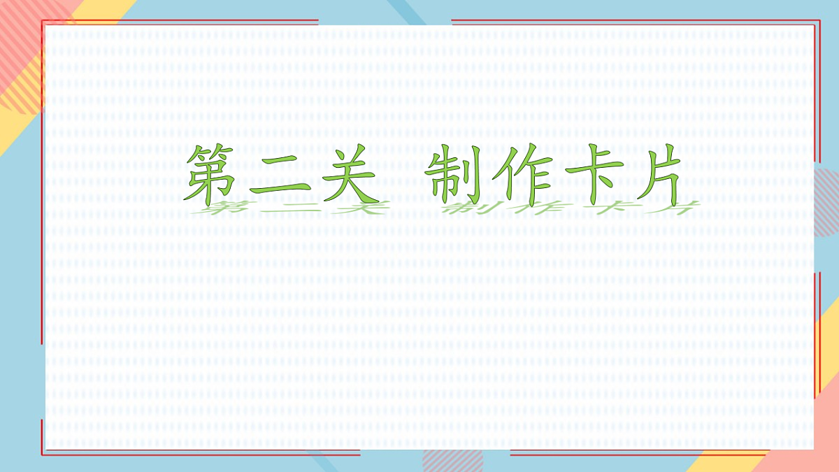 统编版语文 2025-2026学年一年级上册语文期末复习 闯关活动 教学课件第4页