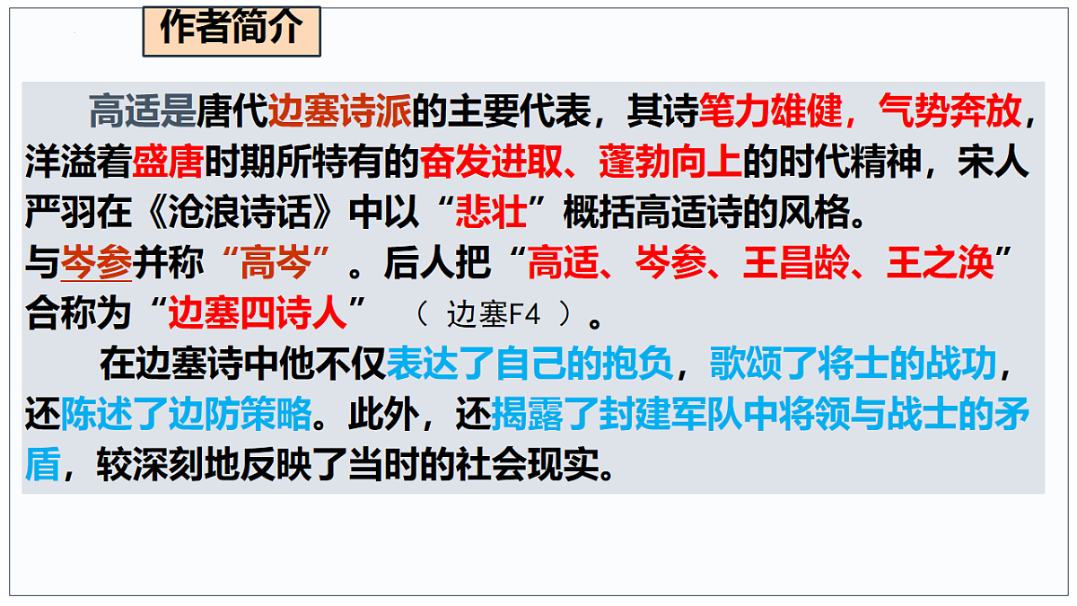 古诗词诵读《燕歌行并序》教学课件 2025-2026学年统编版高中语文选择性必修中册第2页