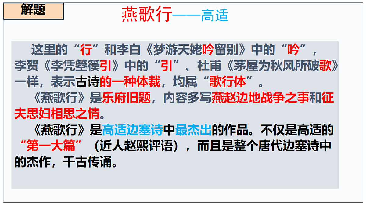 古诗词诵读《燕歌行并序》教学课件 2025-2026学年统编版高中语文选择性必修中册第3页
