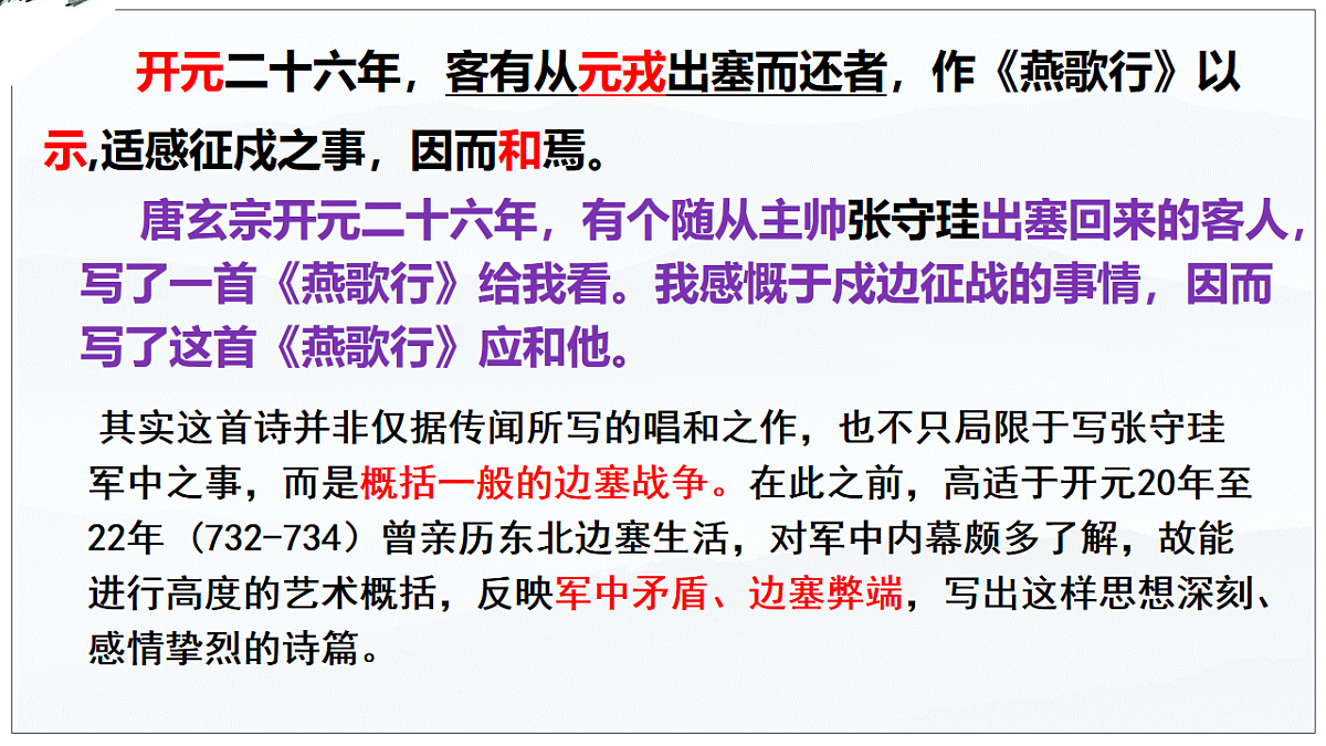 古诗词诵读《燕歌行并序》教学课件 2025-2026学年统编版高中语文选择性必修中册第4页