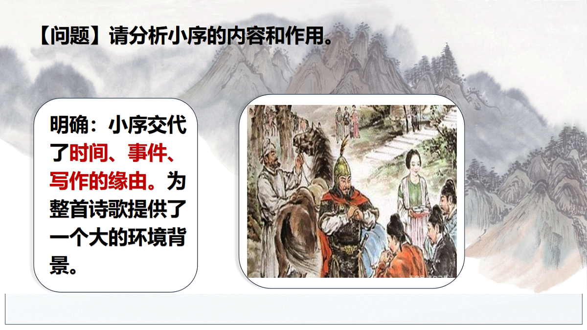 古诗词诵读《燕歌行并序》教学课件 2025-2026学年统编版高中语文选择性必修中册第5页