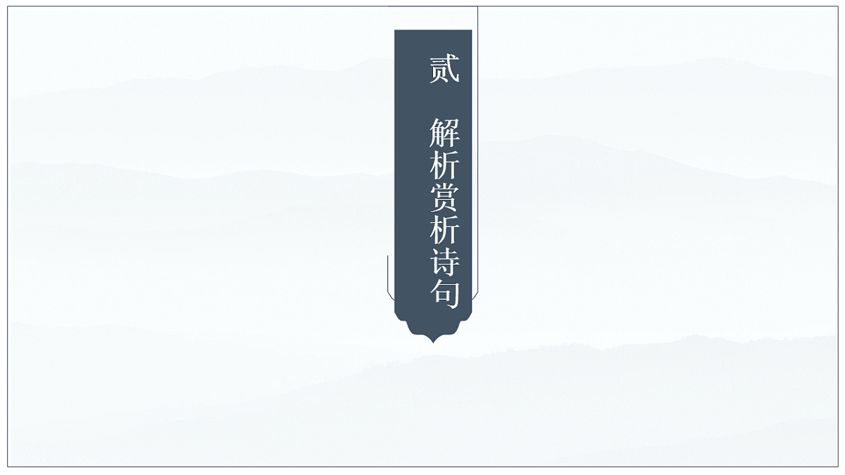 古诗词诵读《燕歌行并序》教学课件 2025-2026学年统编版高中语文选择性必修中册第6页
