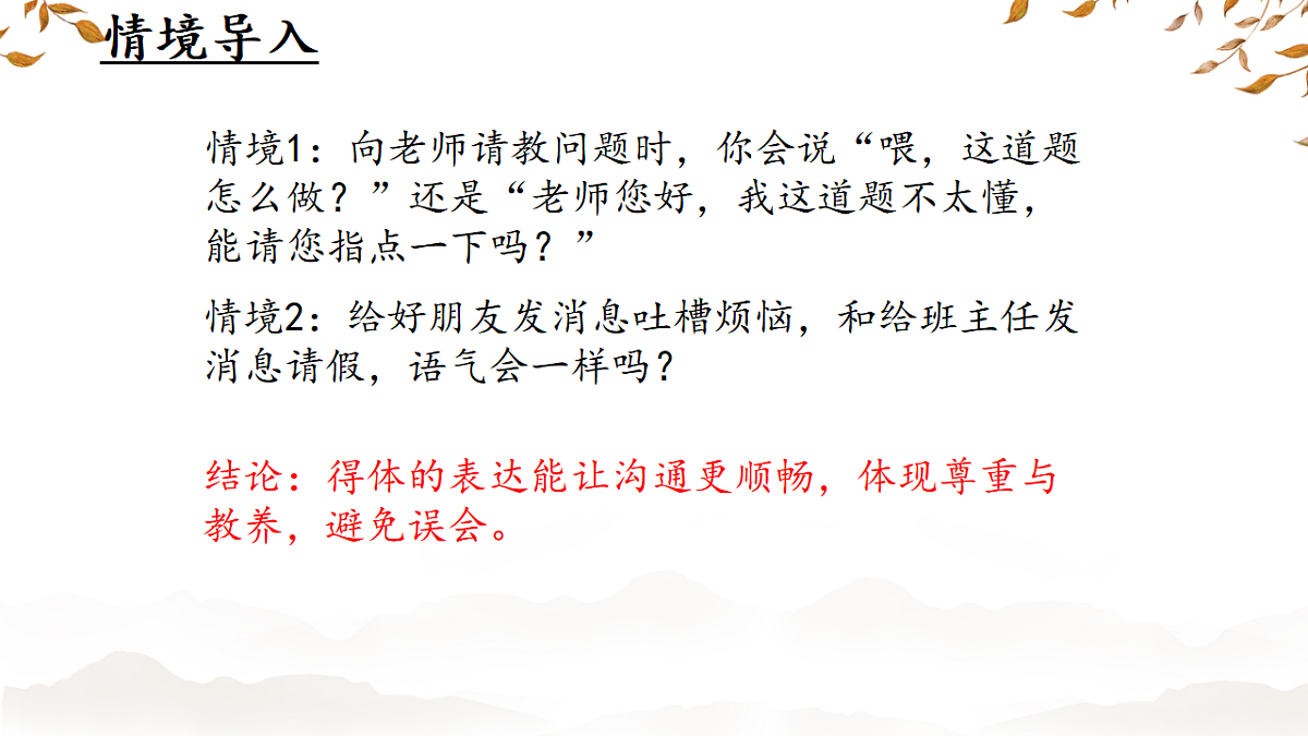 第六单元写作 表达要得体 教学课件 2025—2026学年统编版语文八年级上册第1页