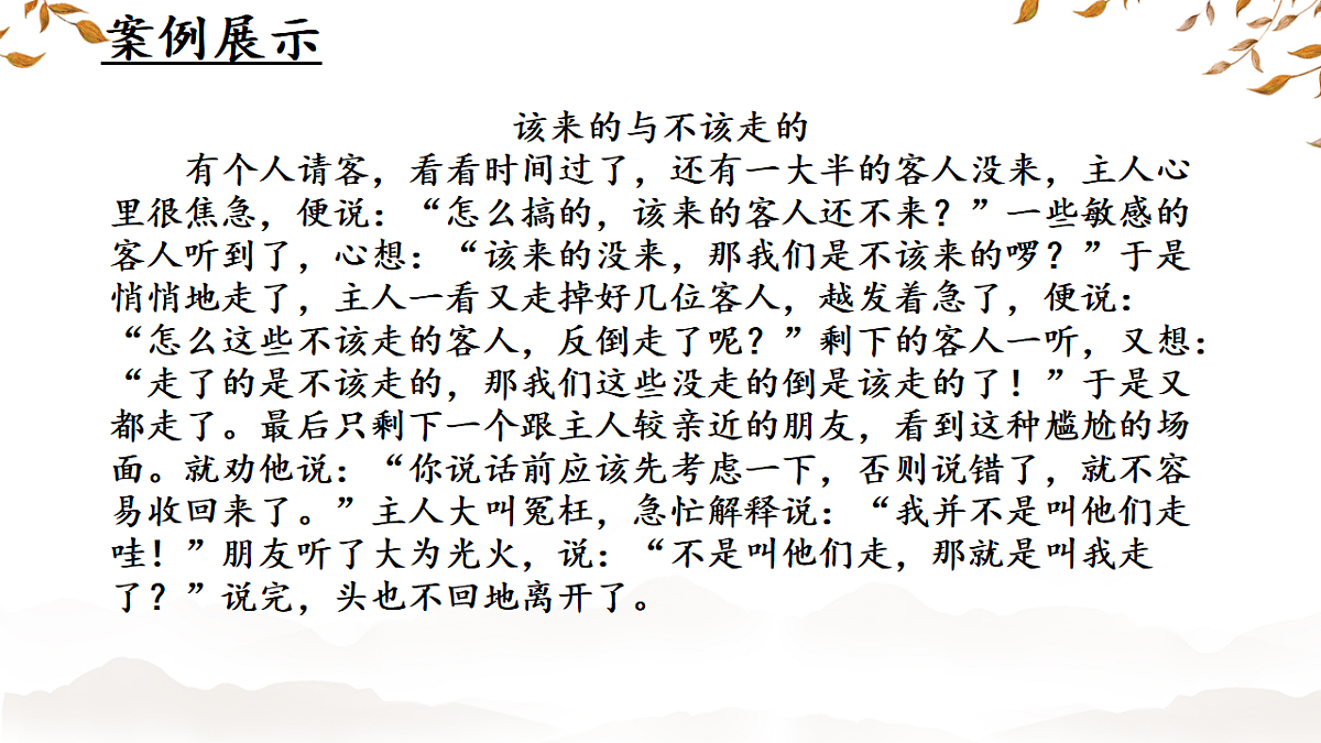 第六单元写作 表达要得体 教学课件 2025—2026学年统编版语文八年级上册第2页