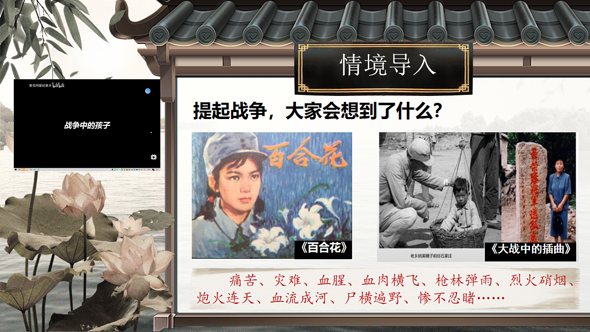 8.1《荷花淀》教学课件2025-2026学年统编版高中语文选择性必修中册第2页