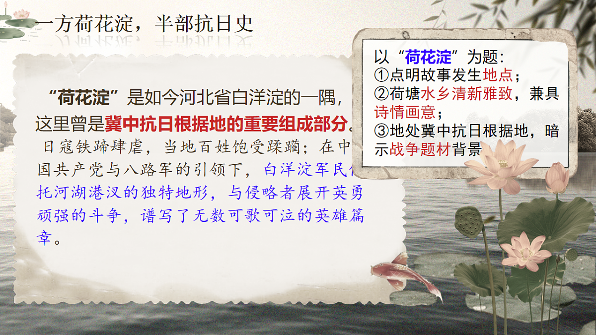 8.1《荷花淀》教学课件2025-2026学年统编版高中语文选择性必修中册第4页
