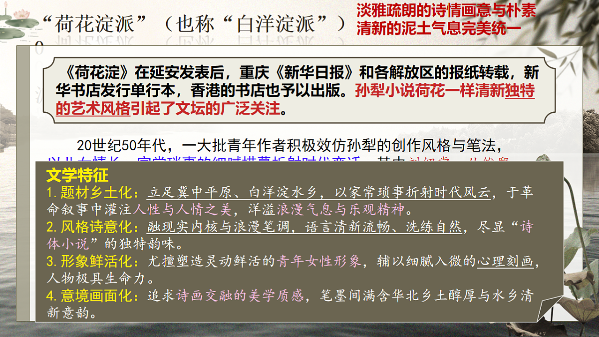 8.1《荷花淀》教学课件2025-2026学年统编版高中语文选择性必修中册第5页