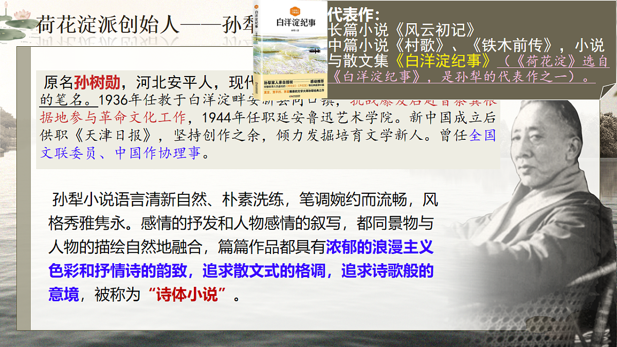8.1《荷花淀》教学课件2025-2026学年统编版高中语文选择性必修中册第6页
