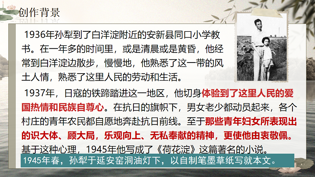 8.1《荷花淀》教学课件2025-2026学年统编版高中语文选择性必修中册第7页