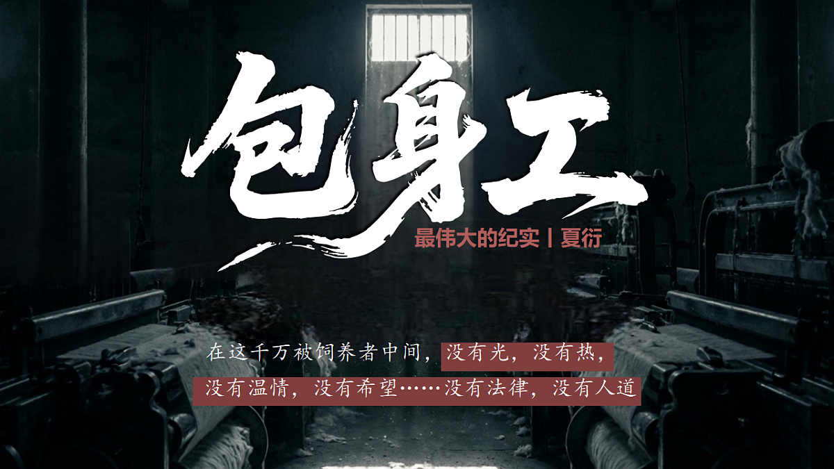 7《包身工》教学课件统编版高中语文选择性必修中册第1页