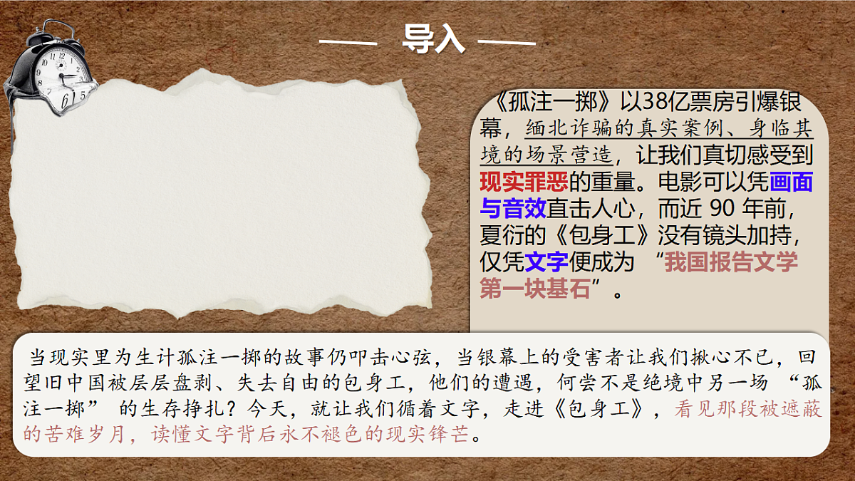 7《包身工》教学课件统编版高中语文选择性必修中册第2页