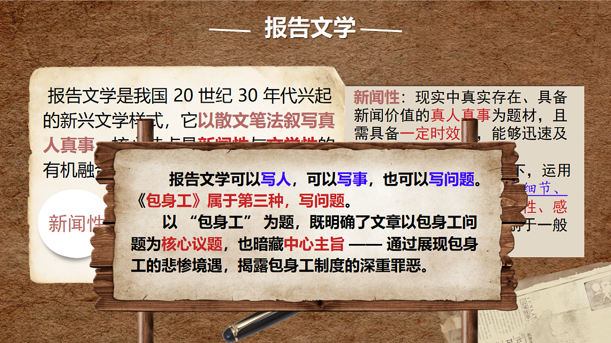 7《包身工》教学课件统编版高中语文选择性必修中册第4页