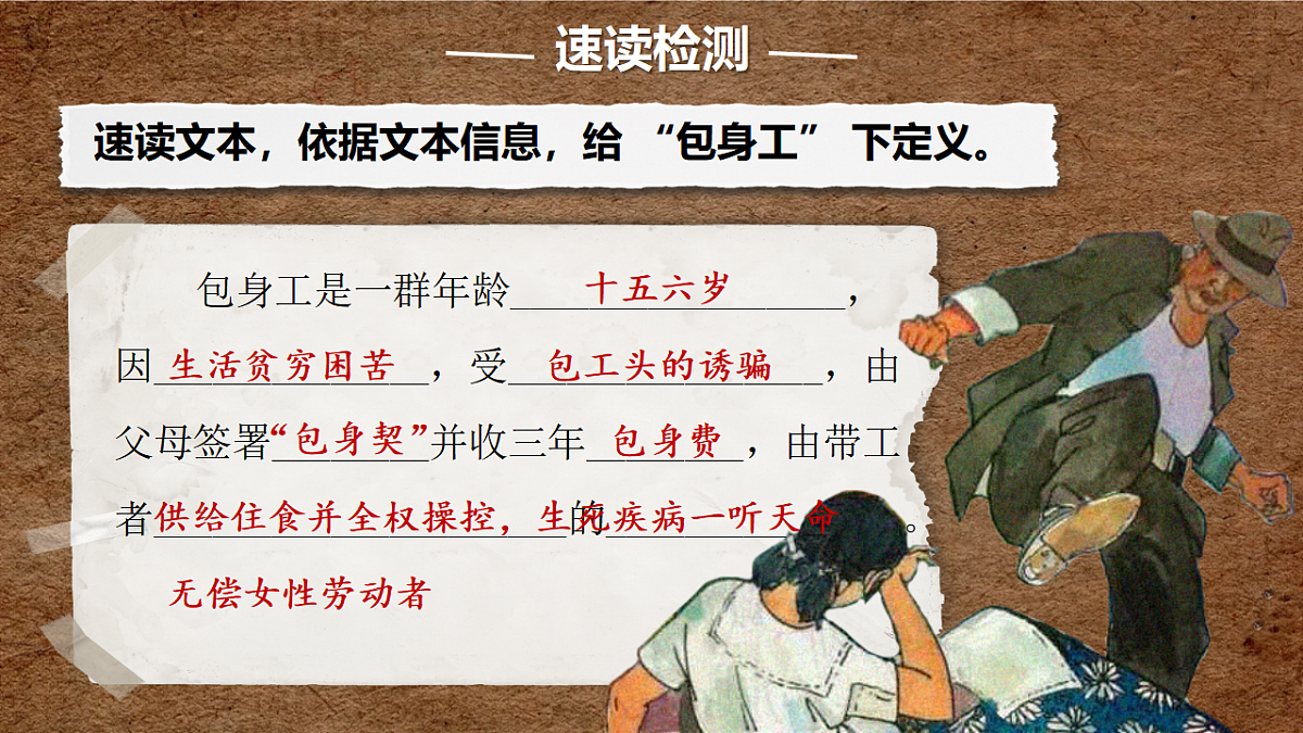 7《包身工》教学课件统编版高中语文选择性必修中册第6页