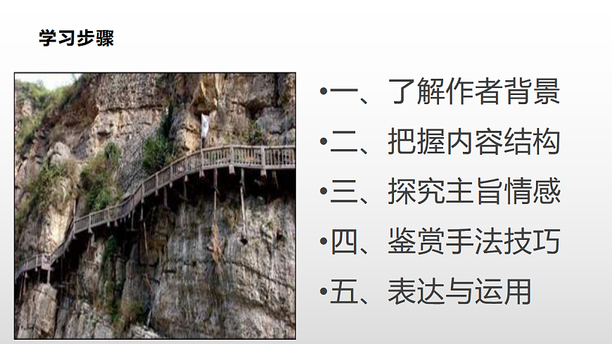 3.1《蜀道难》教学课件统编版高中语文选择性必修下册第4页