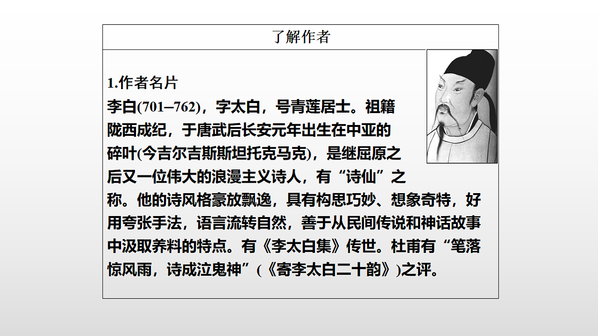 3.1《蜀道难》教学课件统编版高中语文选择性必修下册第5页