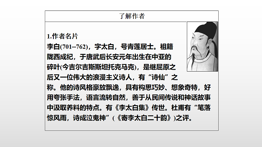 3.1《蜀道难》教学课件统编版高中语文选择性必修下册第5页