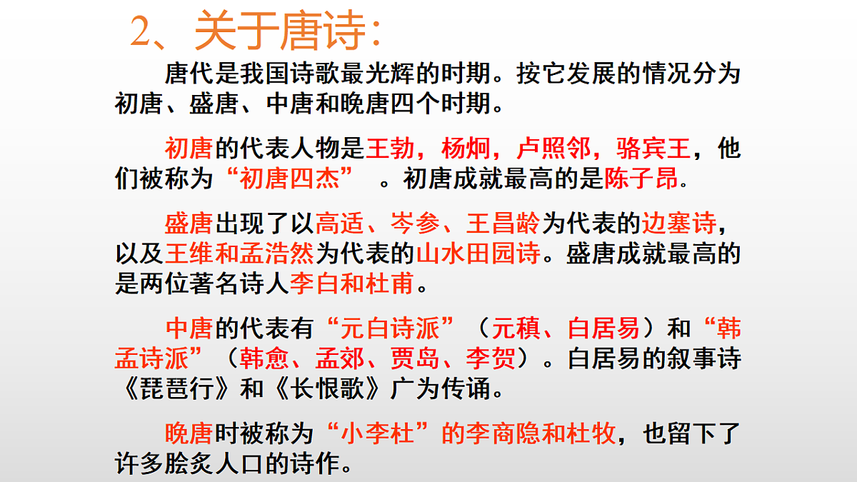 3.1《蜀道难》教学课件统编版高中语文选择性必修下册第6页