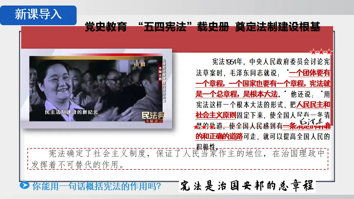 1.2 宪法的内容和作用 课件 2025-2026学年统编版八年级道德与法治下册第1页