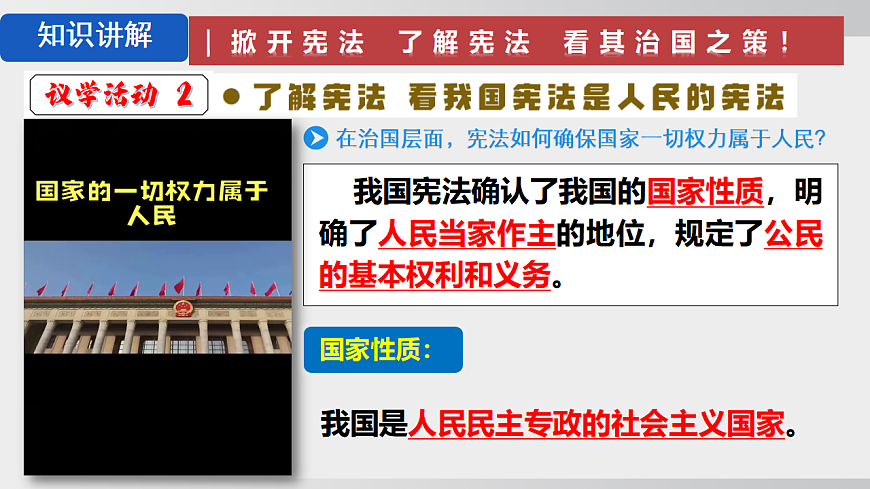 1.2 宪法的内容和作用  课件 2025-2026学年统编版八年级道德与法治下册第7页