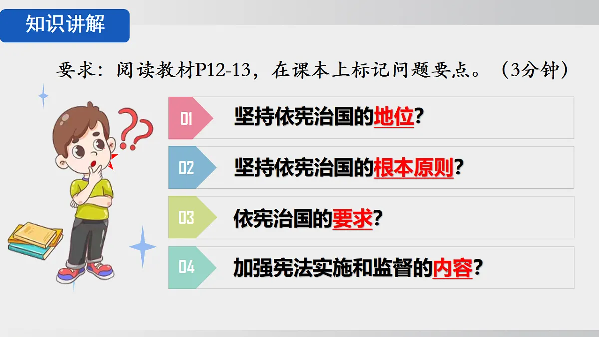 2.1 依宪治国 课件 2025-2026学年统编版八年级道德与法治下册第4页