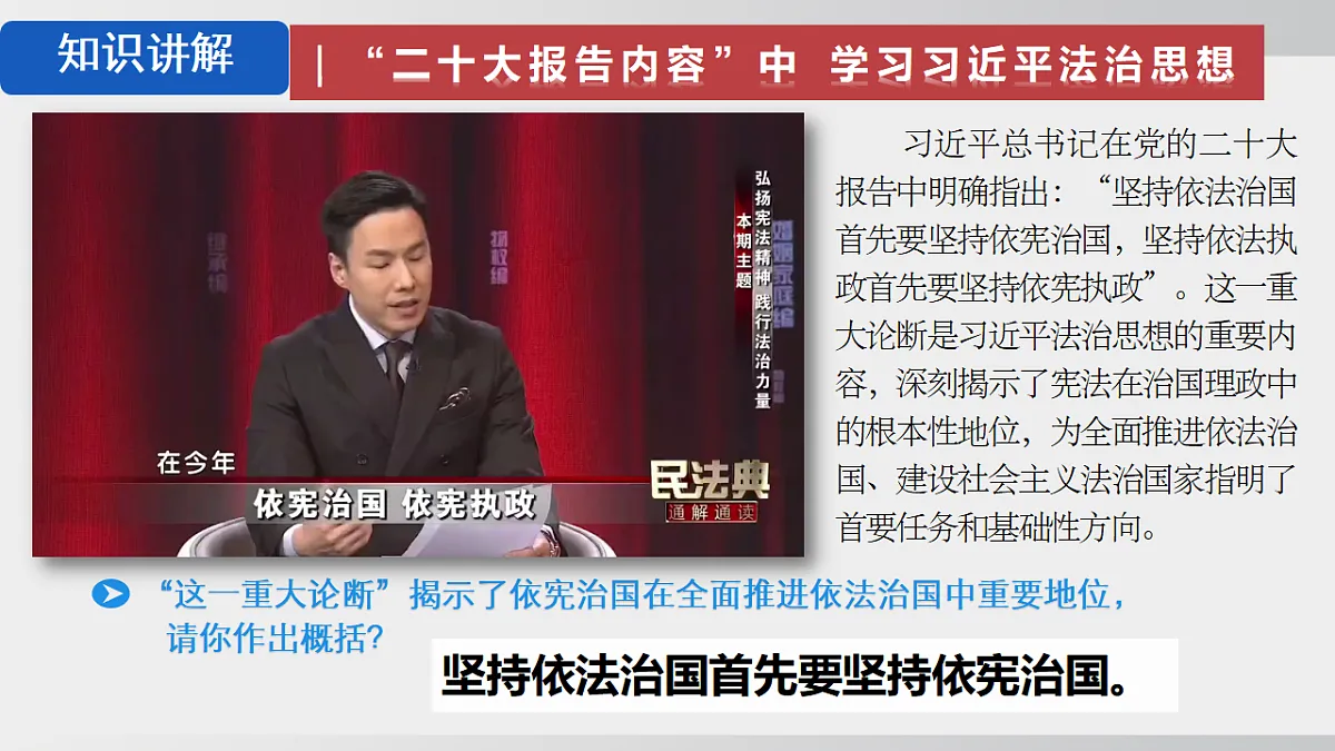 2.1 依宪治国 课件 2025-2026学年统编版八年级道德与法治下册第5页