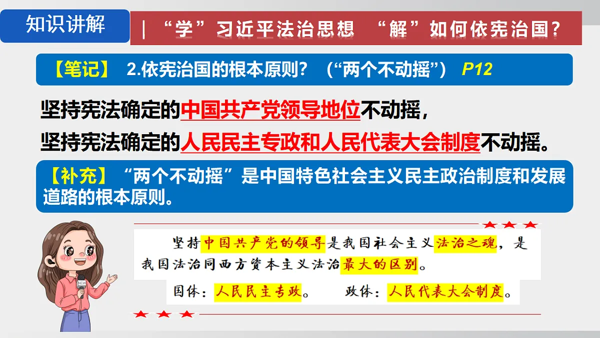 2.1 依宪治国 课件 2025-2026学年统编版八年级道德与法治下册第8页