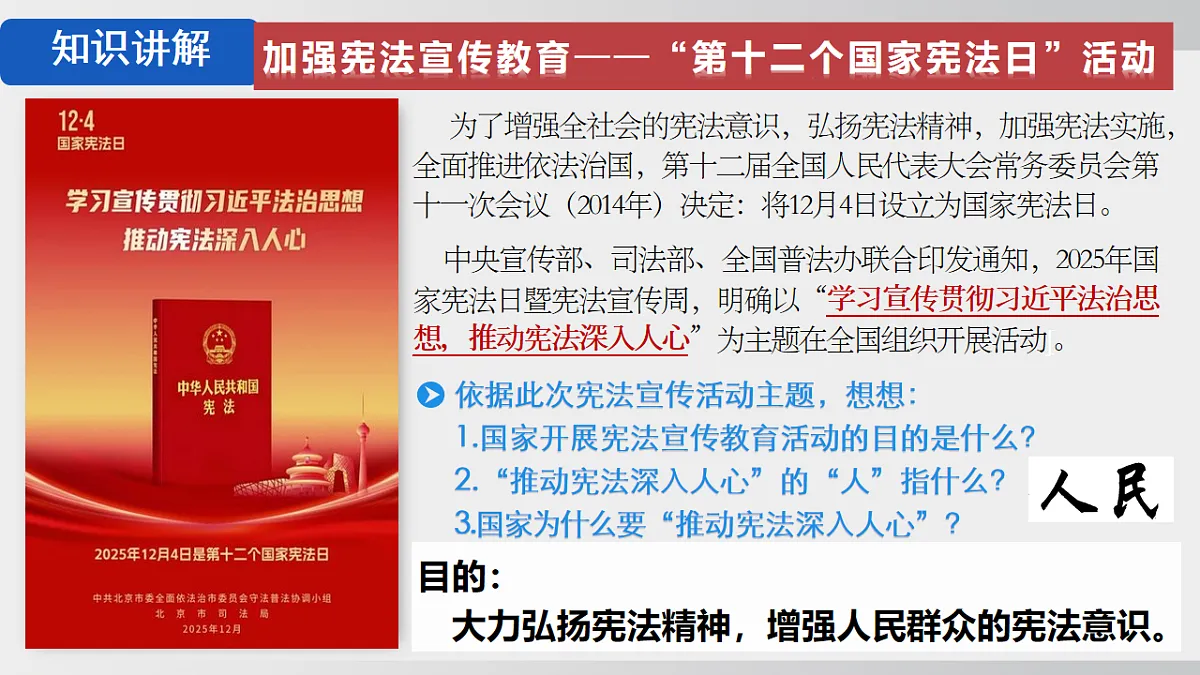 2.2 尊崇宪法 课件 2025-2026学年统编版八年级道德与法治下册第5页