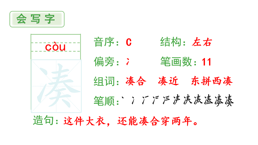 小学语文新部编版三年级下册第一单元2.燕子生字课件（2026春新版）第2页