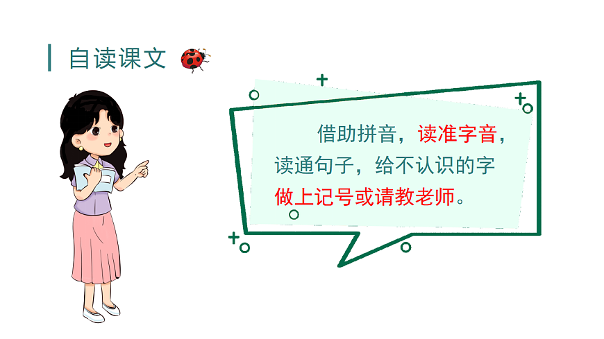 小学语文新部编版三年级下册第一单元4 昆虫备忘录教学课件（2026春新版）第6页