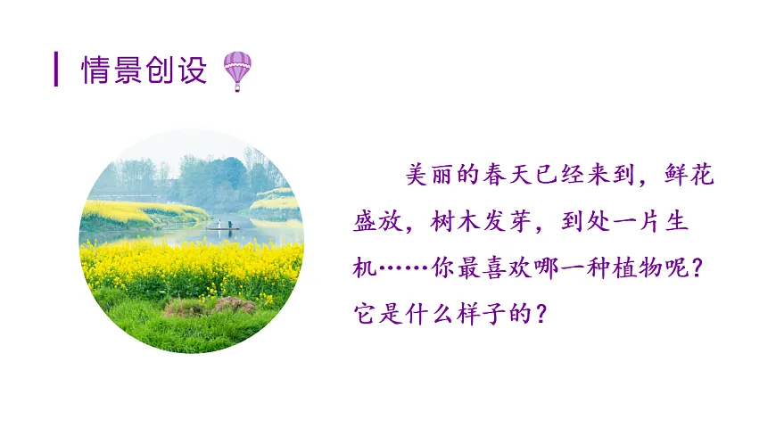 小学语文新部编版三年级下册第一单元习作一 我的植物朋友教学课件（2026春新版）第3页