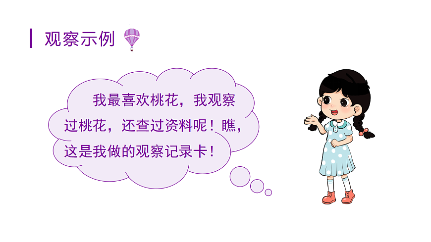小学语文新部编版三年级下册第一单元习作一  我的植物朋友教学课件（2026春新版）第4页