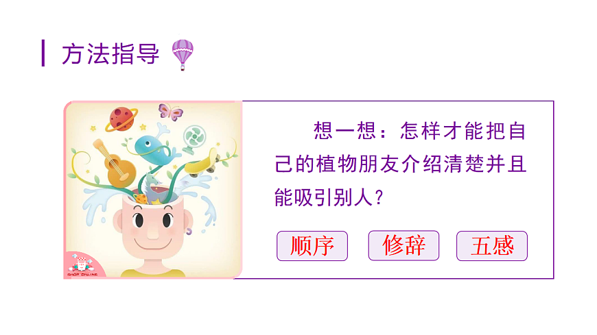 小学语文新部编版三年级下册第一单元习作一  我的植物朋友教学课件（2026春新版）第8页