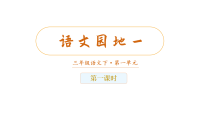 统编版（2024）三年级下册（2024）语文园地教学ppt课件