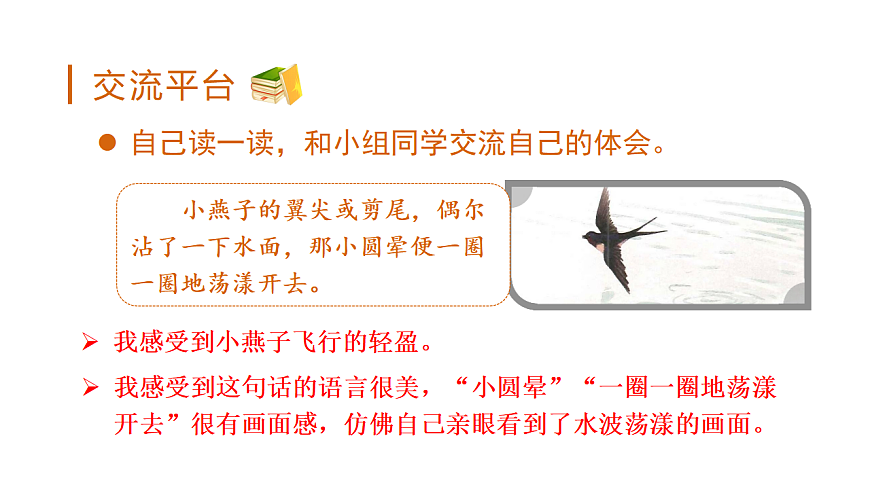 小学语文新部编版三年级下册第一单元语文园地一教学课件（2026春新版）第2页
