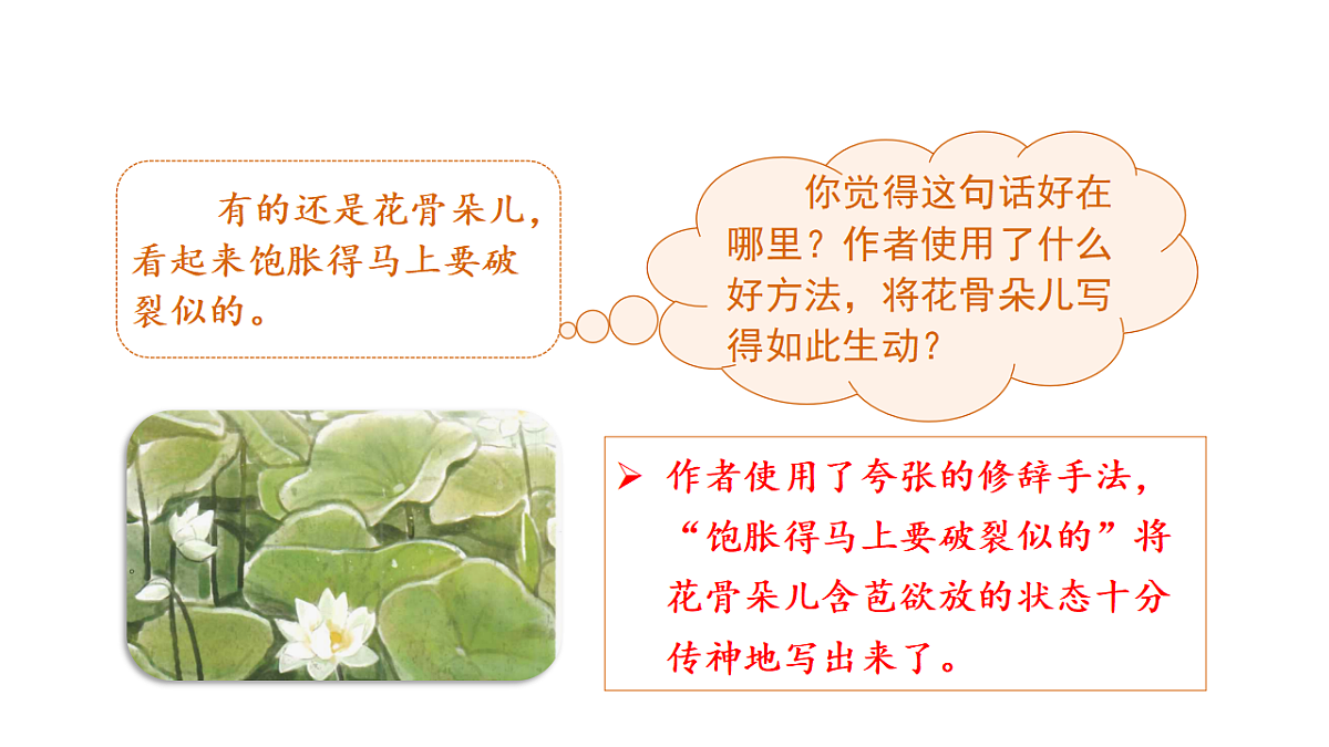 小学语文新部编版三年级下册第一单元语文园地一教学课件（2026春新版）第3页