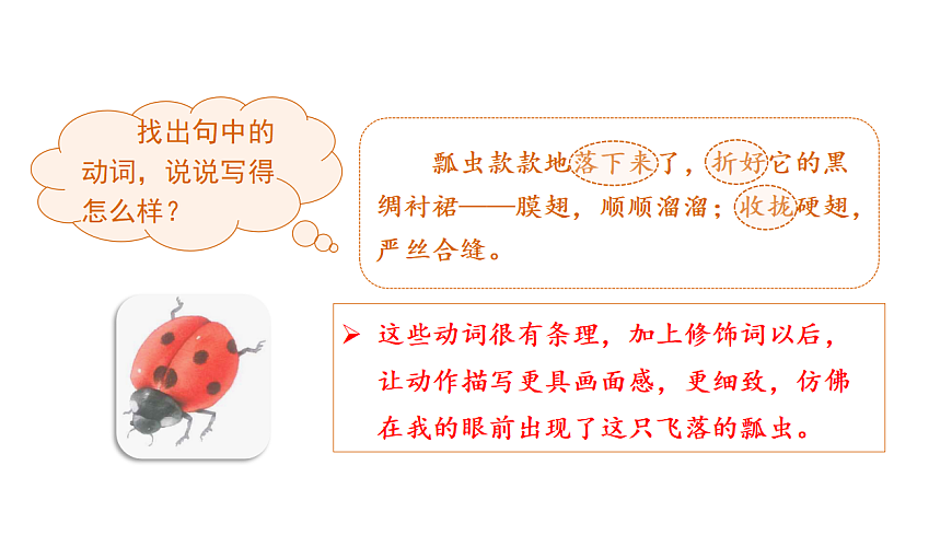 小学语文新部编版三年级下册第一单元语文园地一教学课件（2026春新版）第4页