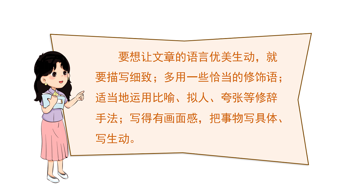 小学语文新部编版三年级下册第一单元语文园地一教学课件（2026春新版）第5页