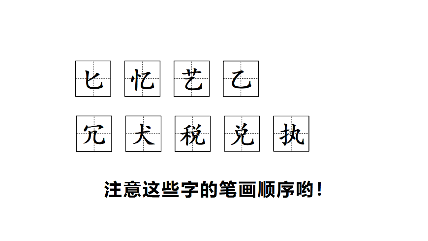 小学语文新部编版三年级下册第一单元语文园地一教学课件（2026春新版）第7页